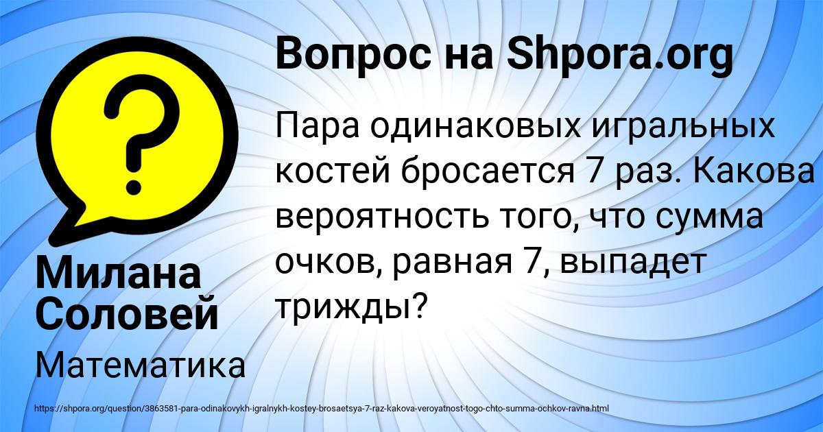 Картинка с текстом вопроса от пользователя Милана Соловей