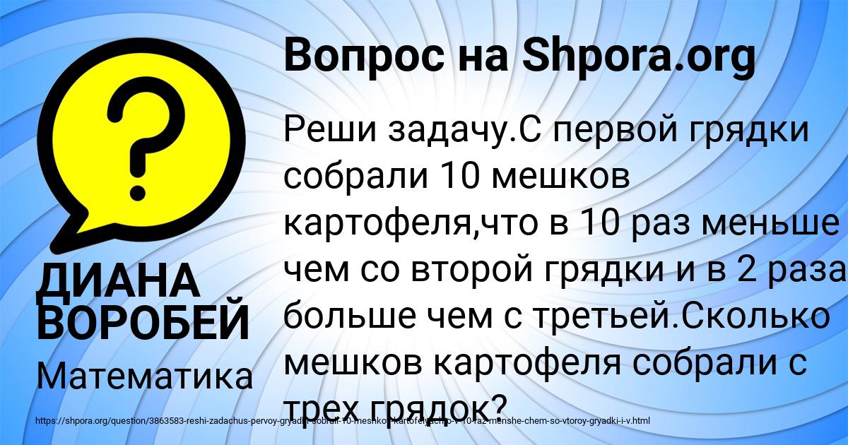 Картинка с текстом вопроса от пользователя ДИАНА ВОРОБЕЙ