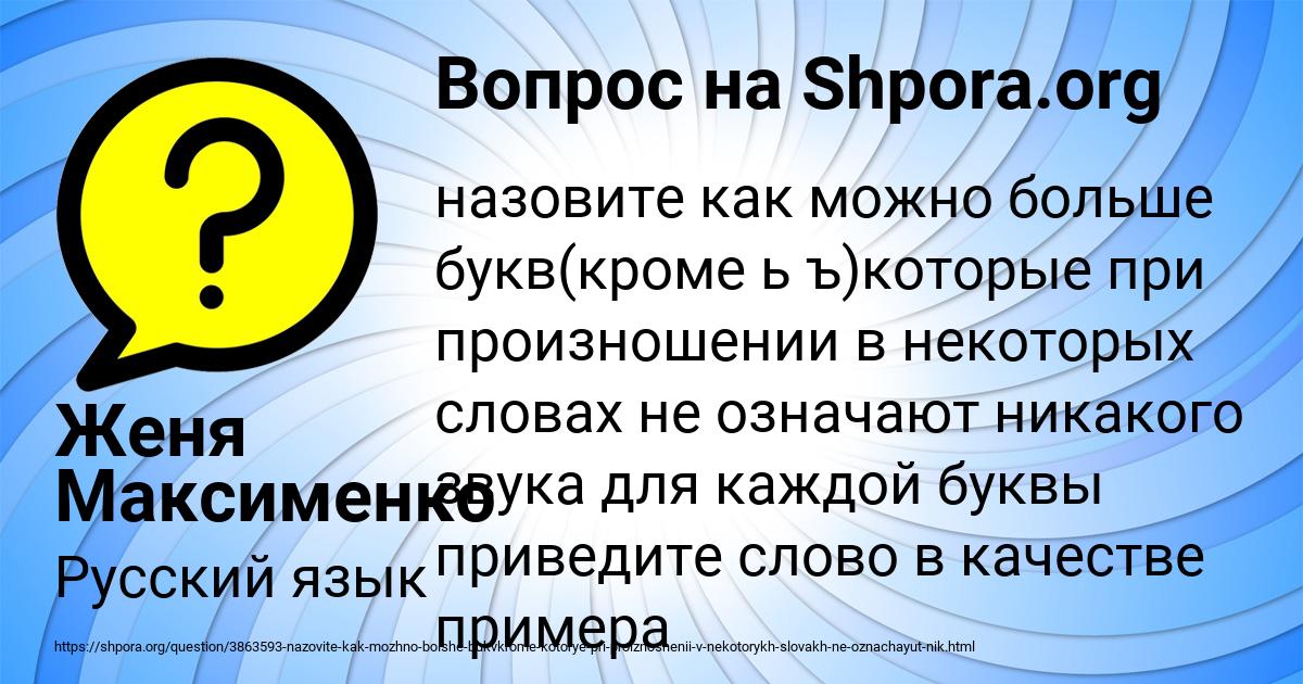 Картинка с текстом вопроса от пользователя Женя Максименко