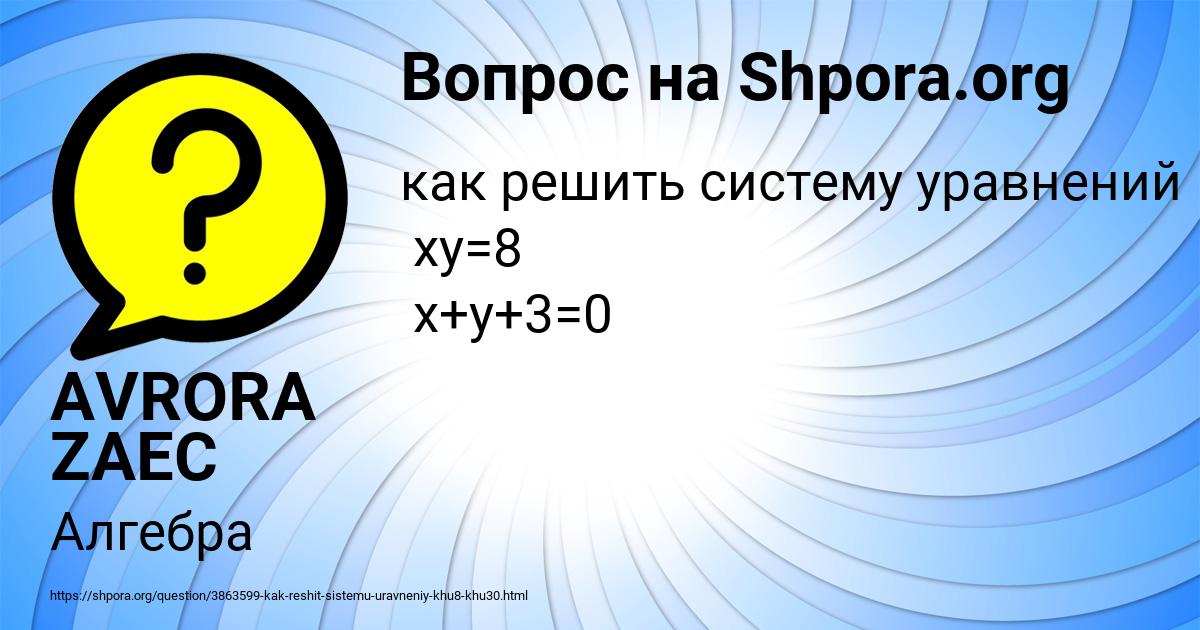 Картинка с текстом вопроса от пользователя AVRORA ZAEC