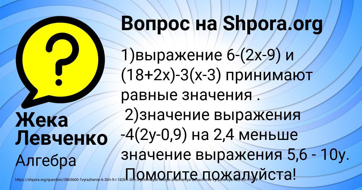 Картинка с текстом вопроса от пользователя Жека Левченко