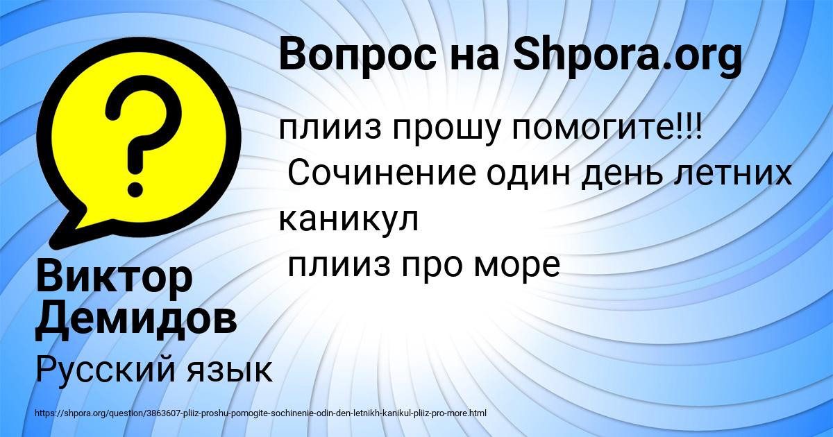 Картинка с текстом вопроса от пользователя Виктор Демидов