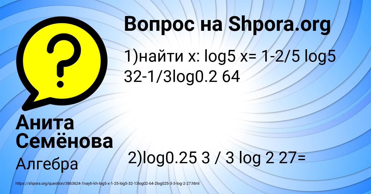 Картинка с текстом вопроса от пользователя Анита Семёнова