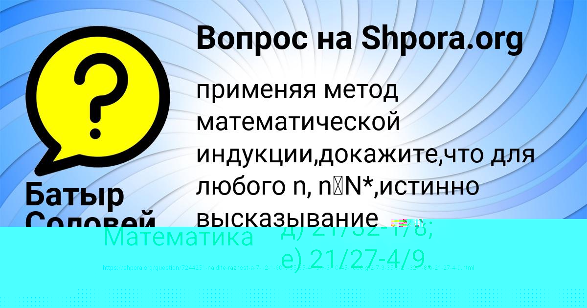 Картинка с текстом вопроса от пользователя Батыр Соловей