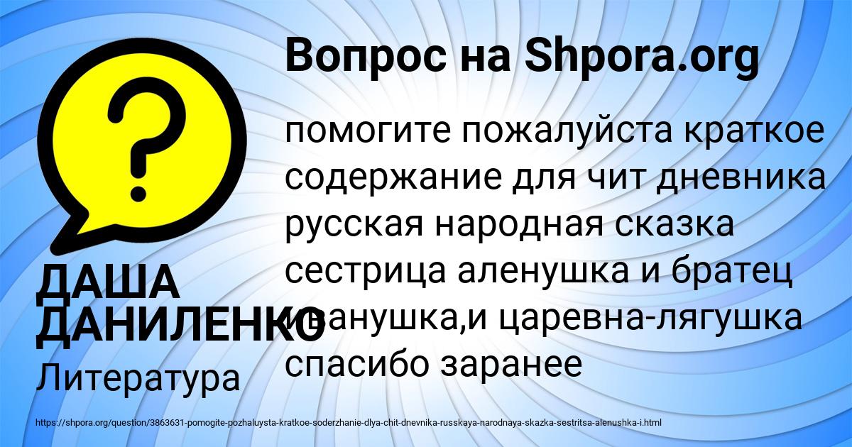 Картинка с текстом вопроса от пользователя ДАША ДАНИЛЕНКО