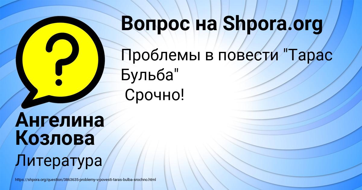 Картинка с текстом вопроса от пользователя Ангелина Козлова