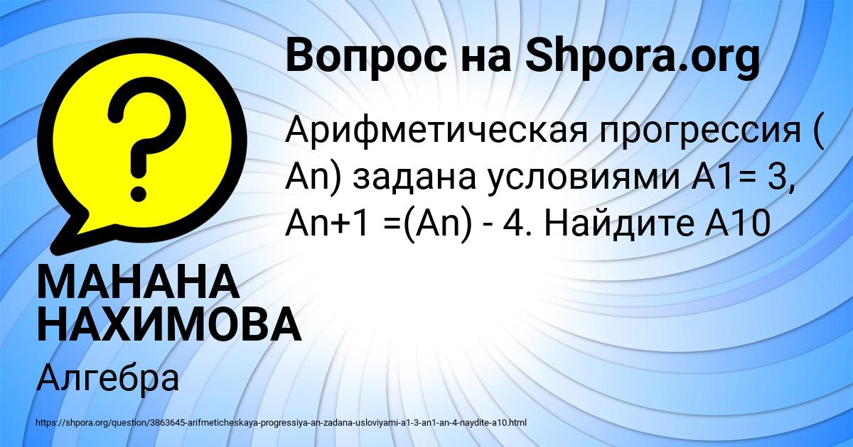 Картинка с текстом вопроса от пользователя МАНАНА НАХИМОВА