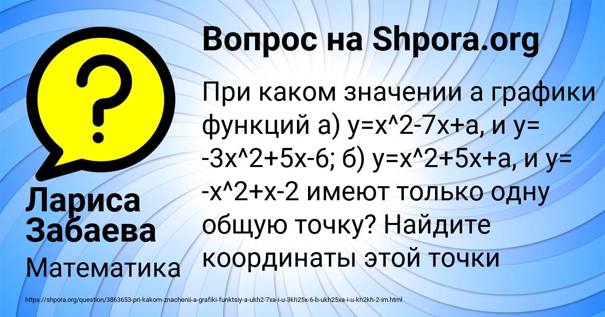 Картинка с текстом вопроса от пользователя Лариса Забаева