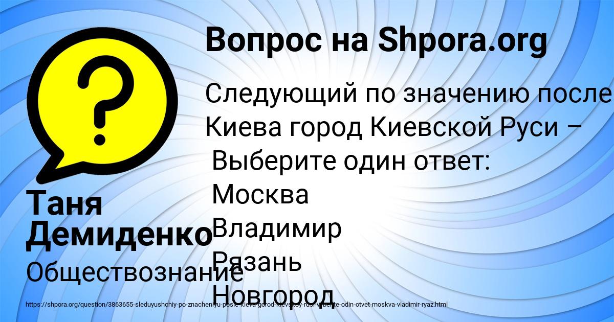 Картинка с текстом вопроса от пользователя Таня Демиденко