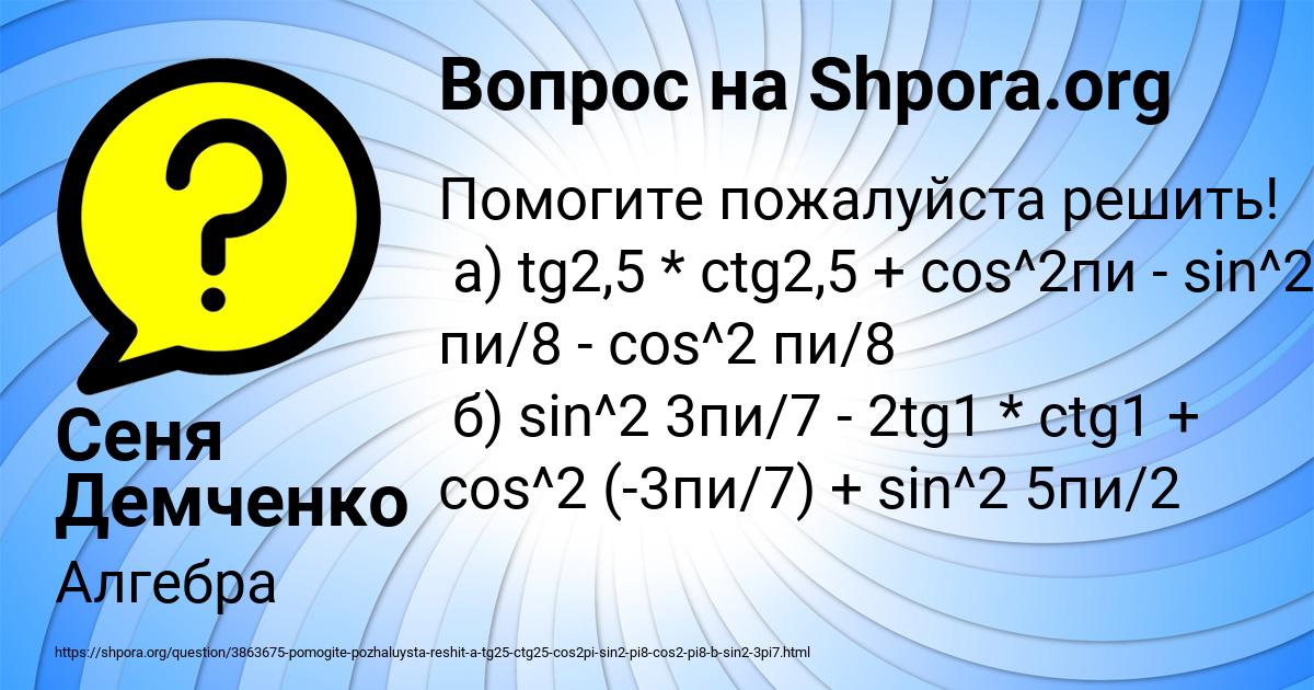 Картинка с текстом вопроса от пользователя Сеня Демченко