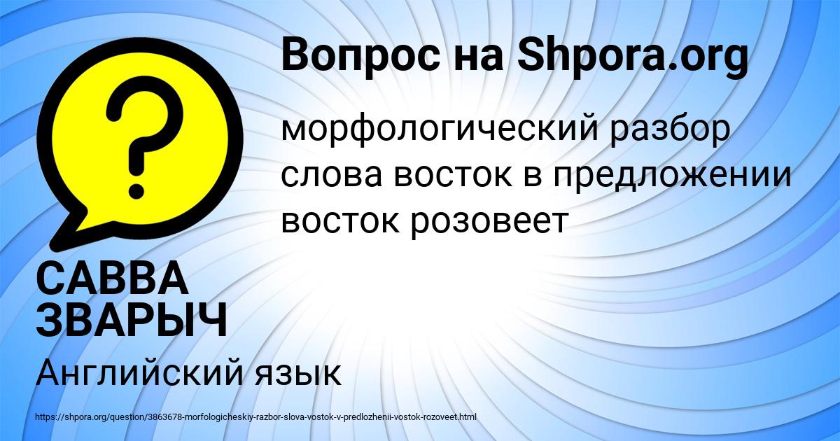 Картинка с текстом вопроса от пользователя САВВА ЗВАРЫЧ