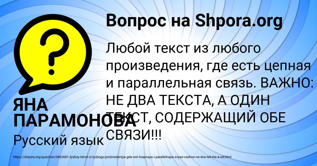 Картинка с текстом вопроса от пользователя ЯНА ПАРАМОНОВА