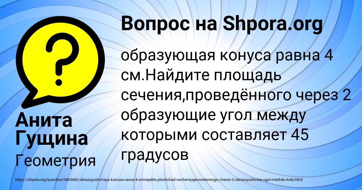 Картинка с текстом вопроса от пользователя Анита Гущина