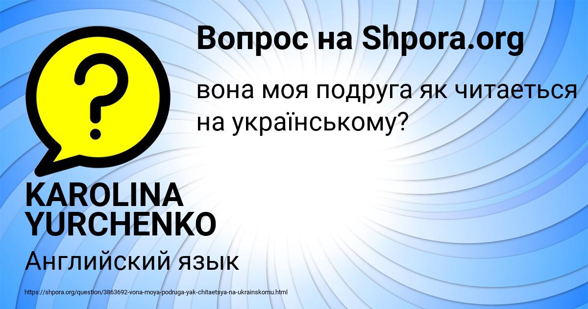 Картинка с текстом вопроса от пользователя KAROLINA YURCHENKO
