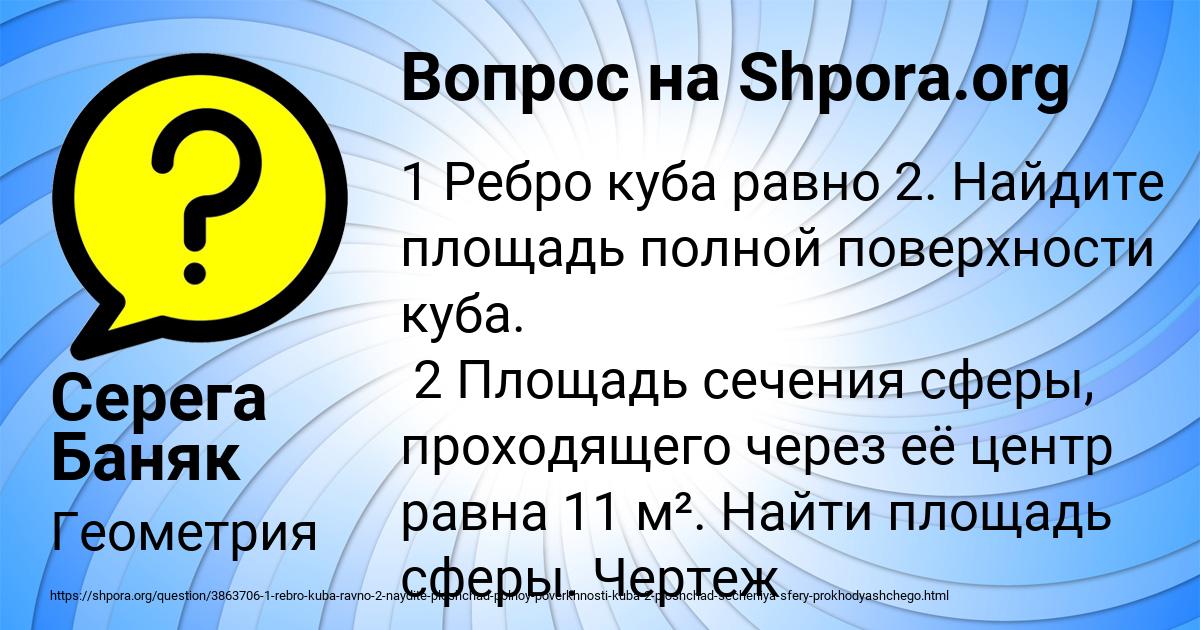 Картинка с текстом вопроса от пользователя Серега Баняк