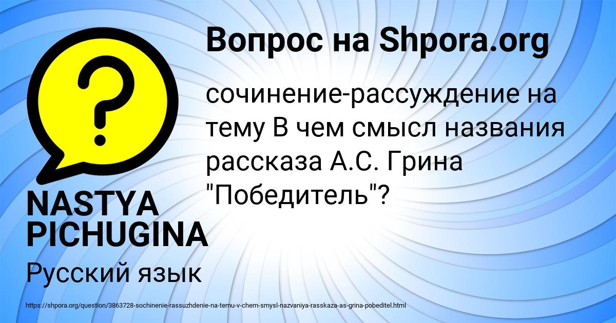 Картинка с текстом вопроса от пользователя NASTYA PICHUGINA