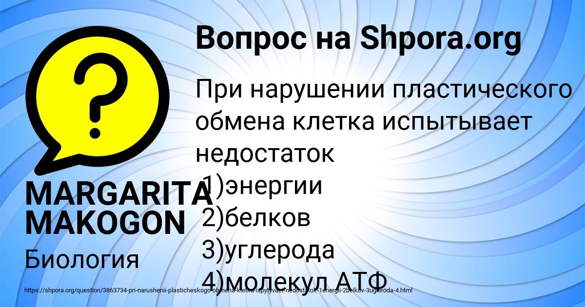 Картинка с текстом вопроса от пользователя MARGARITA MAKOGON