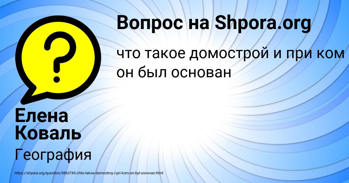 Картинка с текстом вопроса от пользователя Елена Коваль
