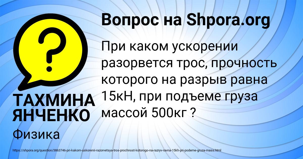 Картинка с текстом вопроса от пользователя ТАХМИНА ЯНЧЕНКО