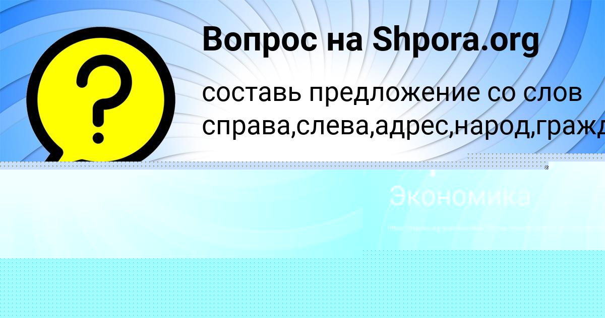 Картинка с текстом вопроса от пользователя Оля Сергеенко