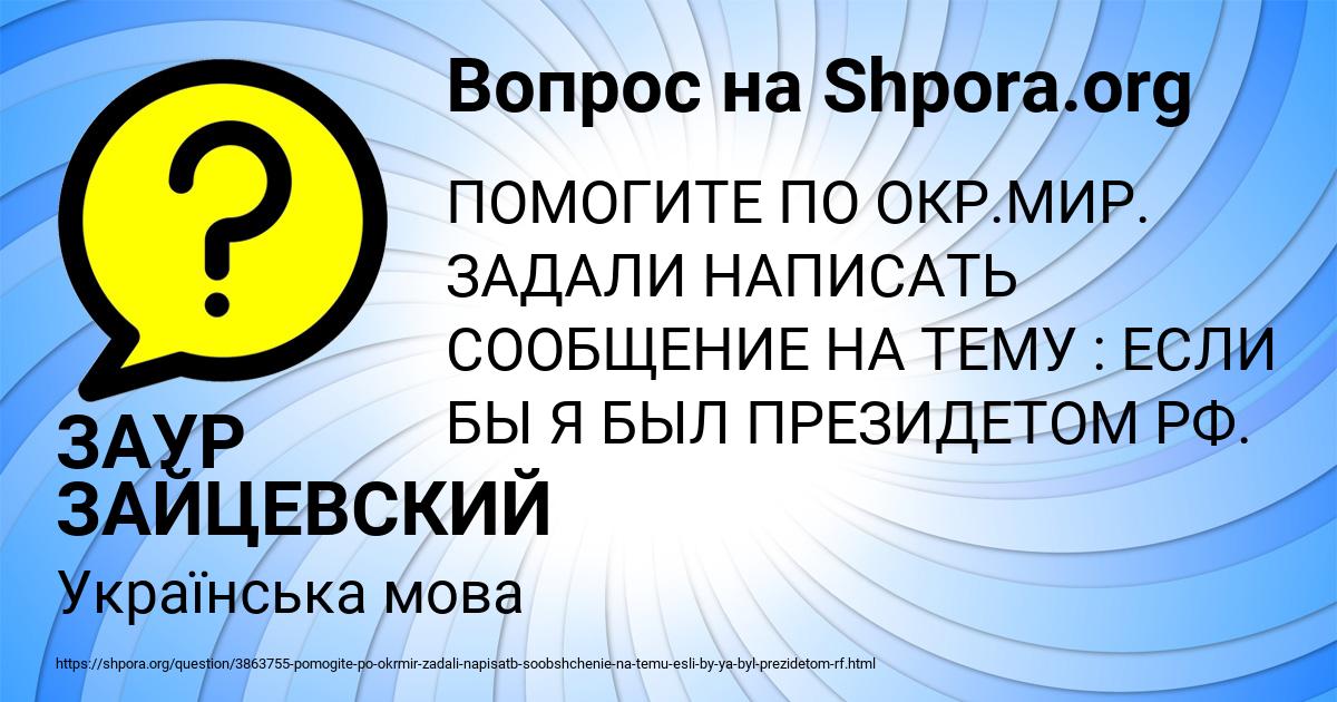 Картинка с текстом вопроса от пользователя ЗАУР ЗАЙЦЕВСКИЙ