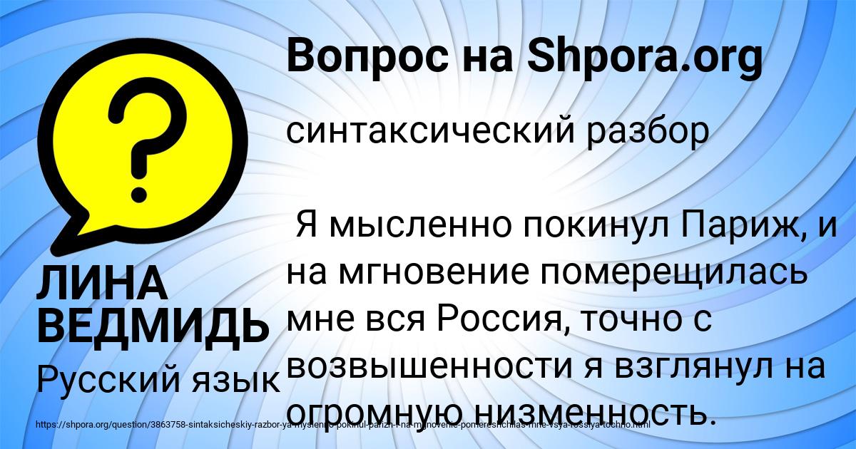 Картинка с текстом вопроса от пользователя ЛИНА ВЕДМИДЬ