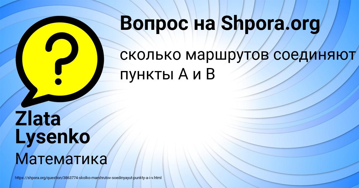 Картинка с текстом вопроса от пользователя Zlata Lysenko