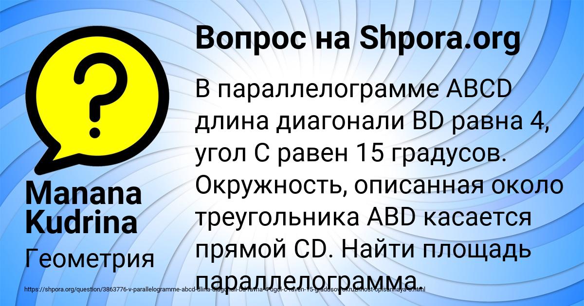 Картинка с текстом вопроса от пользователя Manana Kudrina