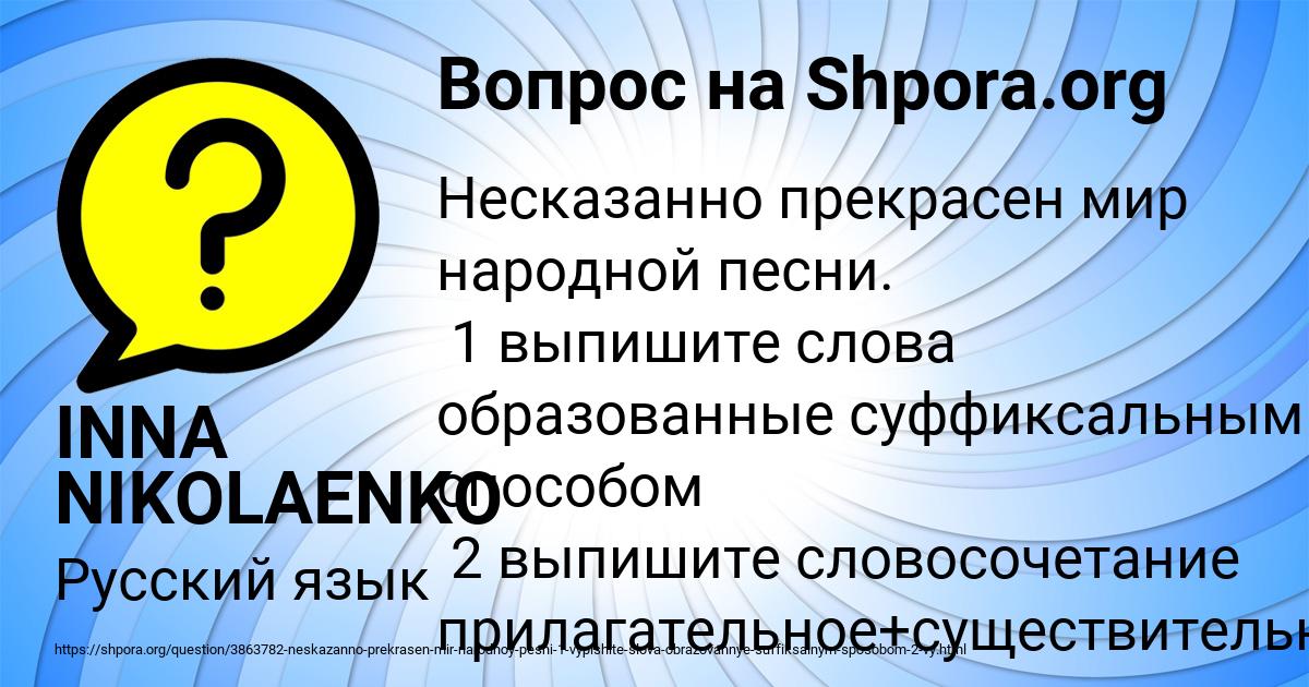 Картинка с текстом вопроса от пользователя INNA NIKOLAENKO