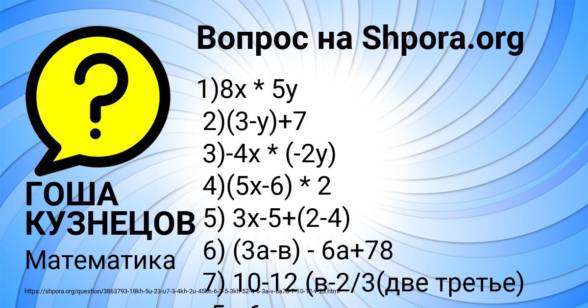 Картинка с текстом вопроса от пользователя ГОША КУЗНЕЦОВ