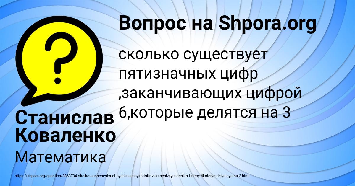 Картинка с текстом вопроса от пользователя Станислав Коваленко
