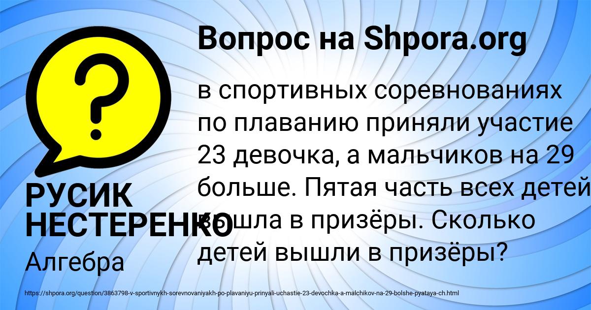 Картинка с текстом вопроса от пользователя РУСИК НЕСТЕРЕНКО