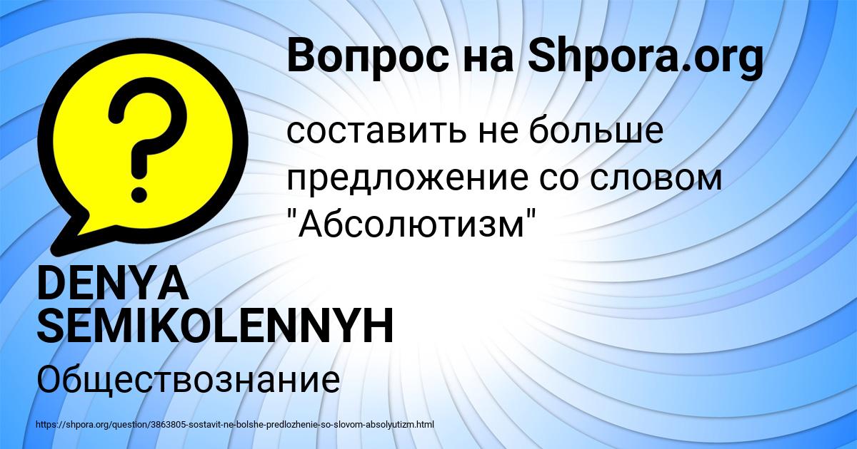 Картинка с текстом вопроса от пользователя DENYA SEMIKOLENNYH