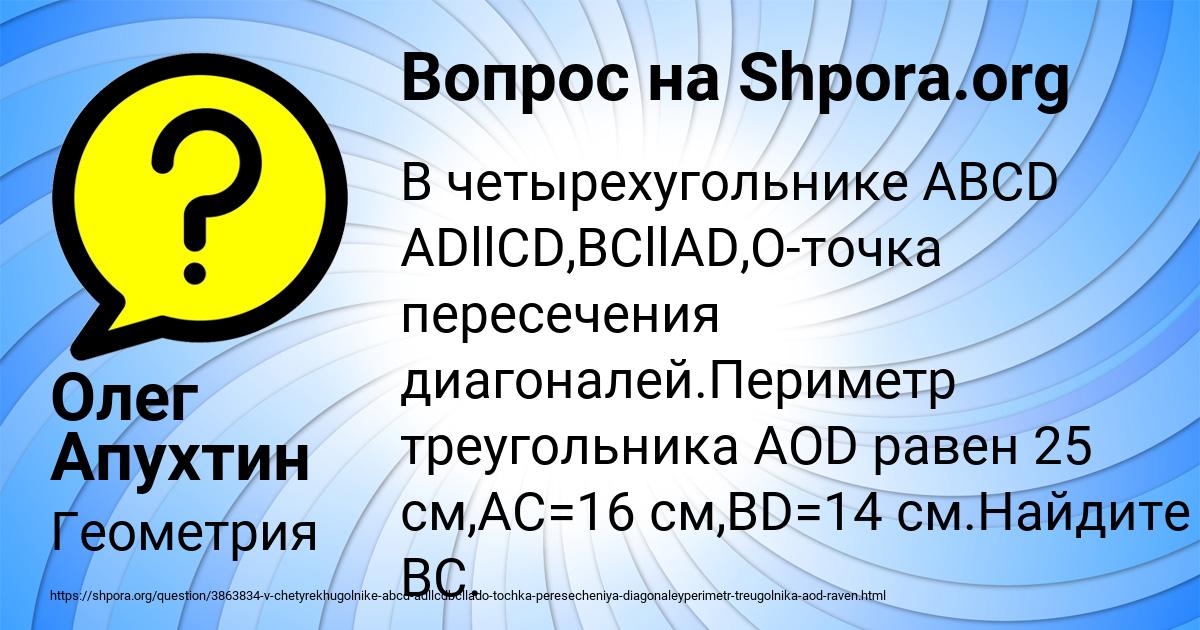 Картинка с текстом вопроса от пользователя Олег Апухтин