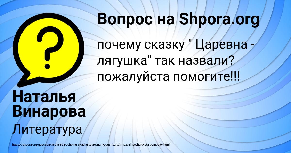 Картинка с текстом вопроса от пользователя Наталья Винарова