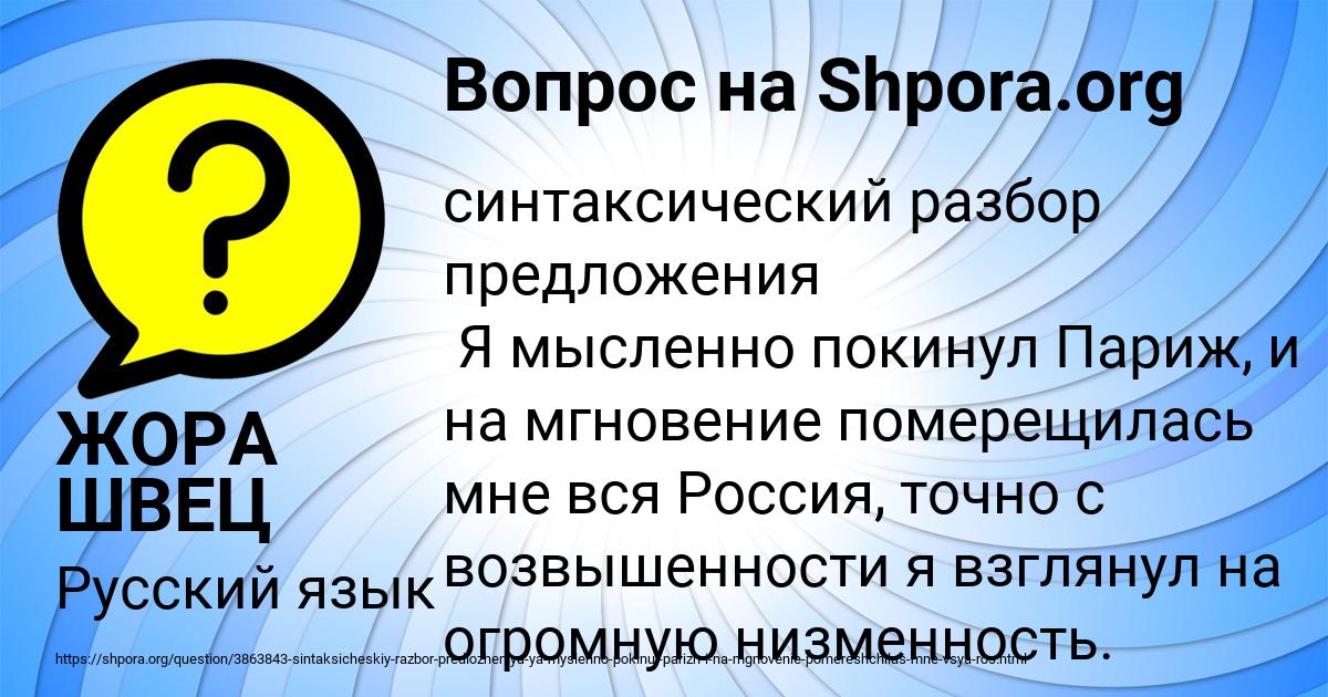 Картинка с текстом вопроса от пользователя ЖОРА ШВЕЦ
