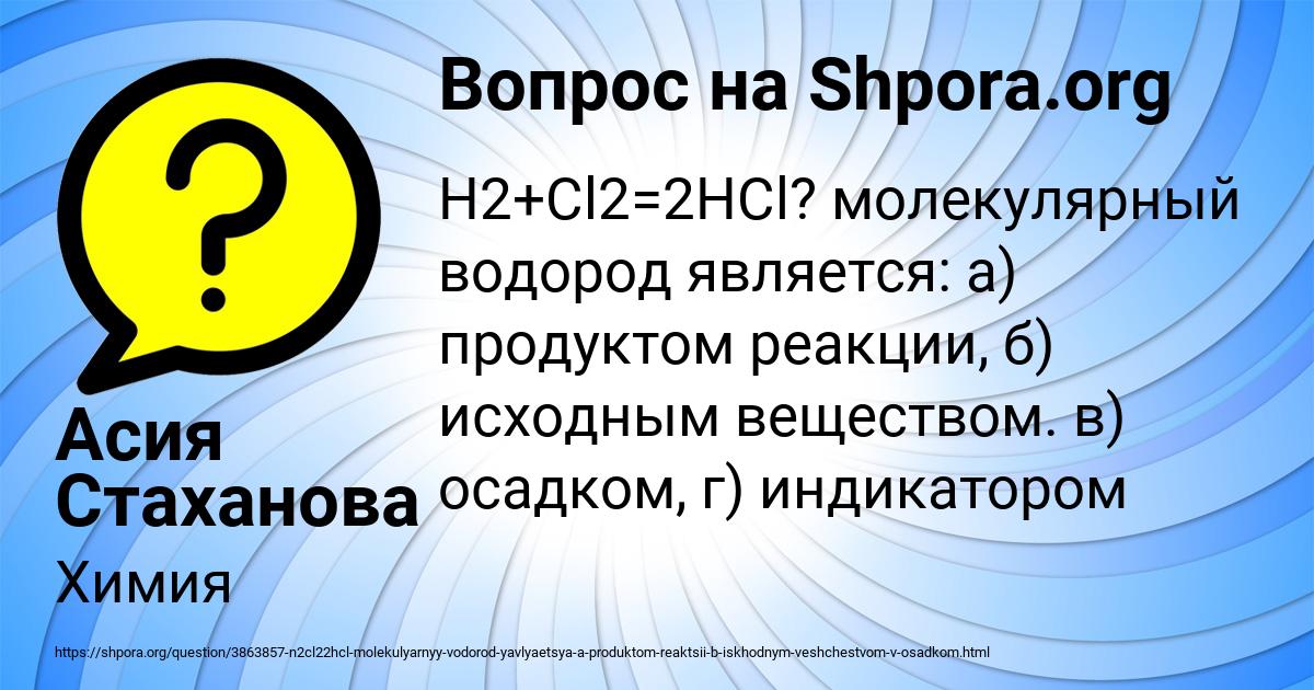 Картинка с текстом вопроса от пользователя Асия Стаханова