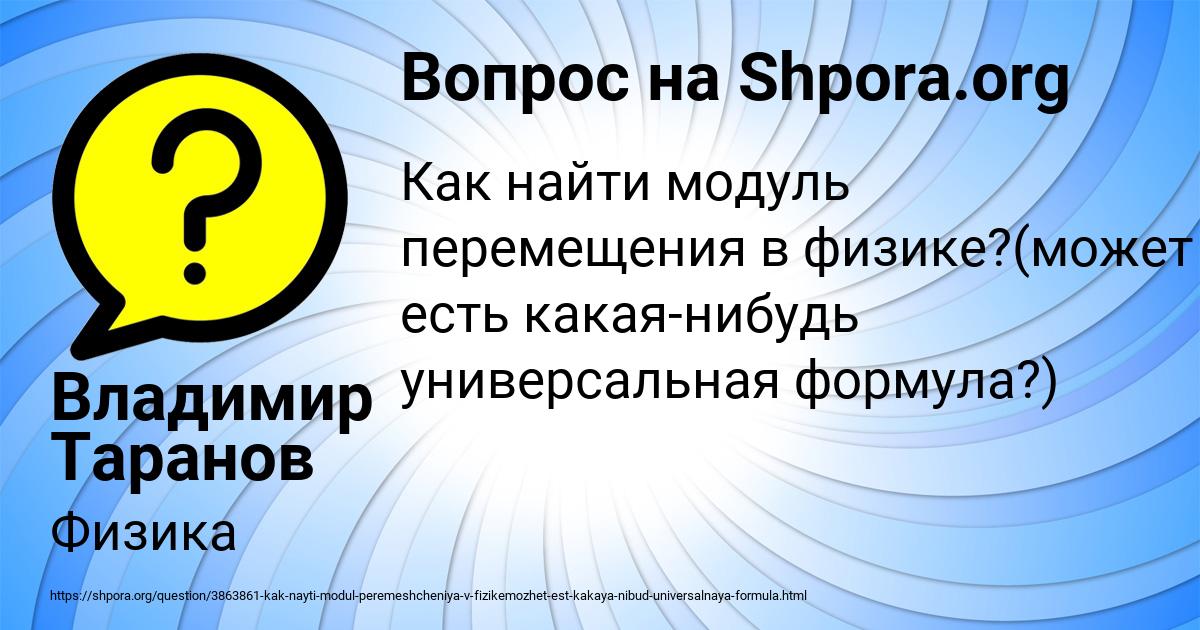 Картинка с текстом вопроса от пользователя Владимир Таранов
