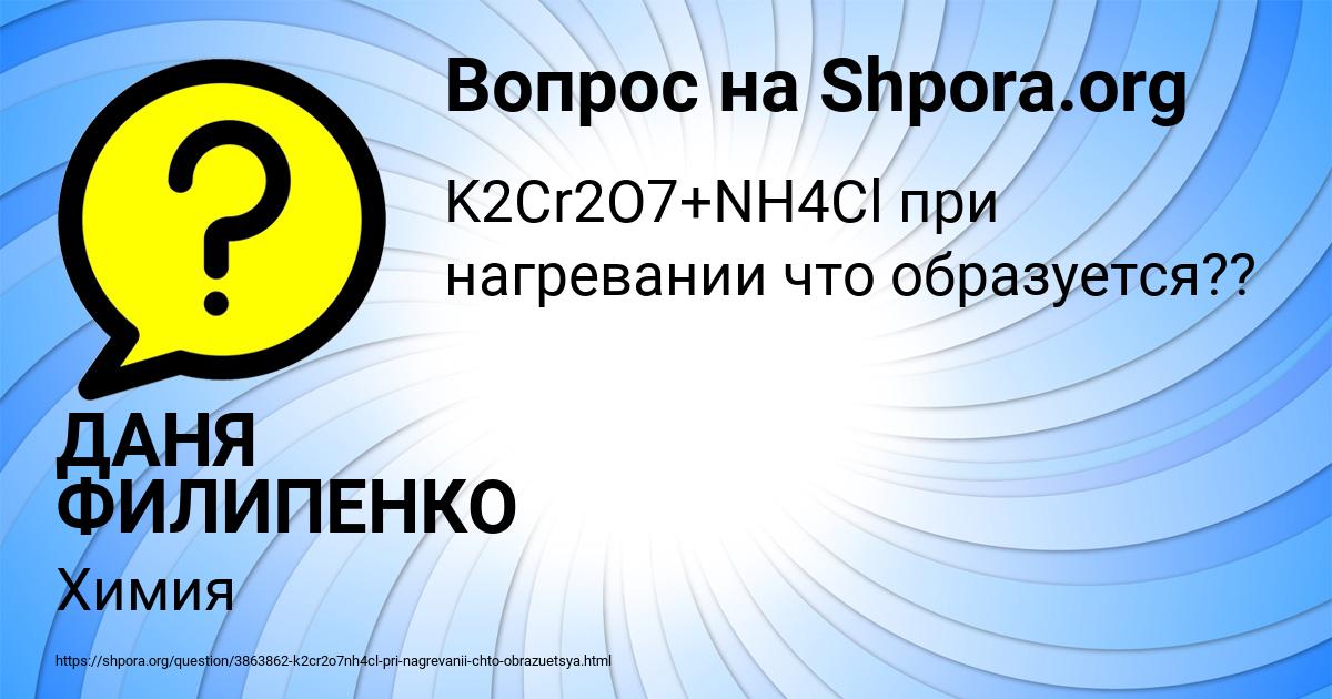 Картинка с текстом вопроса от пользователя ДАНЯ ФИЛИПЕНКО