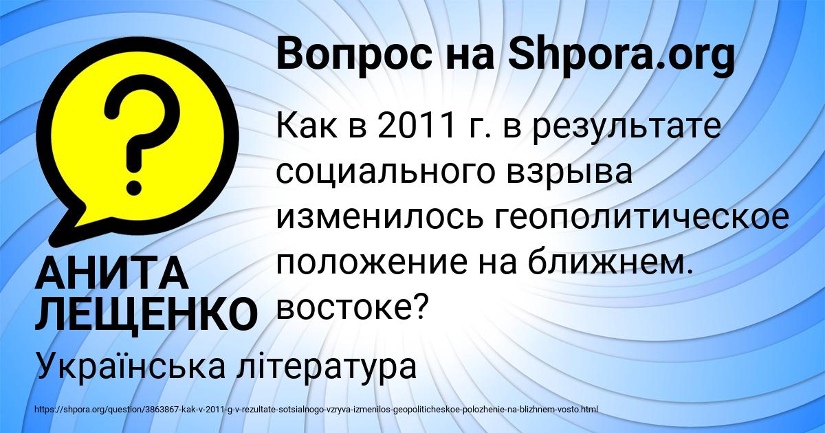 Картинка с текстом вопроса от пользователя АНИТА ЛЕЩЕНКО