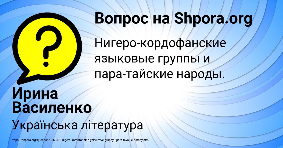Картинка с текстом вопроса от пользователя Ирина Василенко