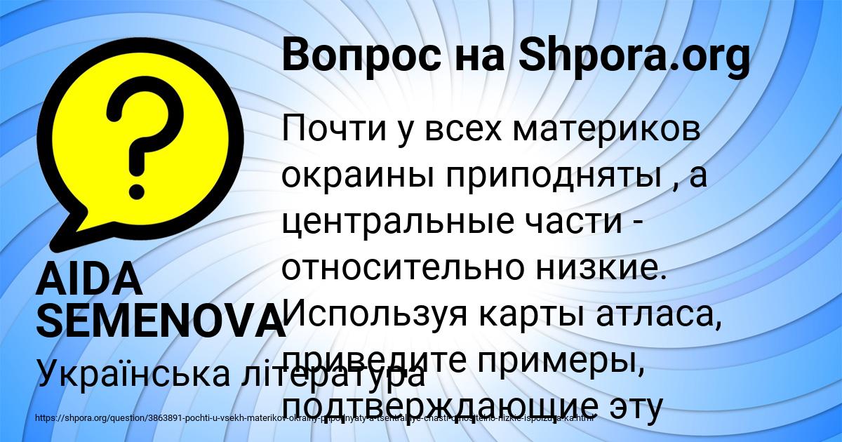 Картинка с текстом вопроса от пользователя AIDA SEMENOVA