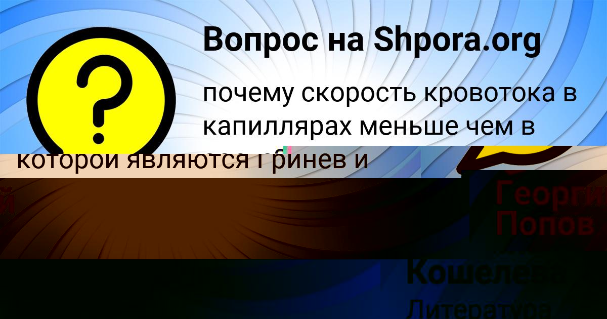 Картинка с текстом вопроса от пользователя Георгий Попов