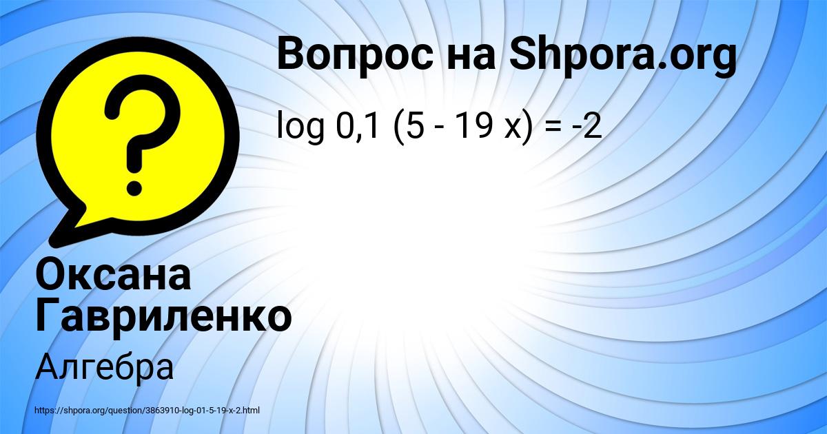 Картинка с текстом вопроса от пользователя Оксана Гавриленко