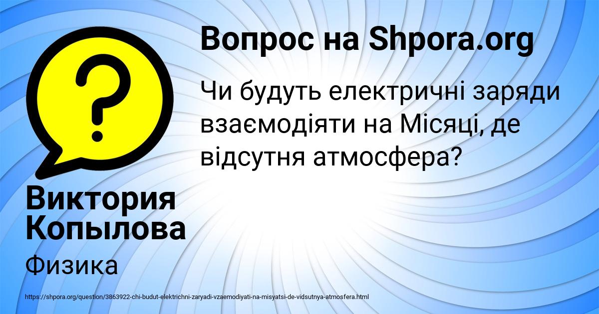 Картинка с текстом вопроса от пользователя Виктория Копылова