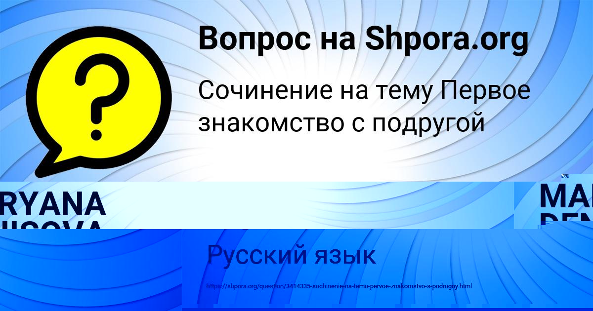 Картинка с текстом вопроса от пользователя MARYANA DENISOVA