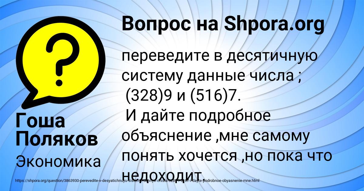 Картинка с текстом вопроса от пользователя Гоша Поляков