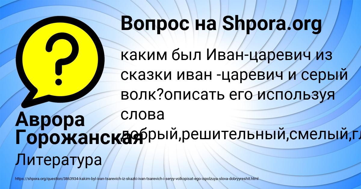 Картинка с текстом вопроса от пользователя Аврора Горожанская