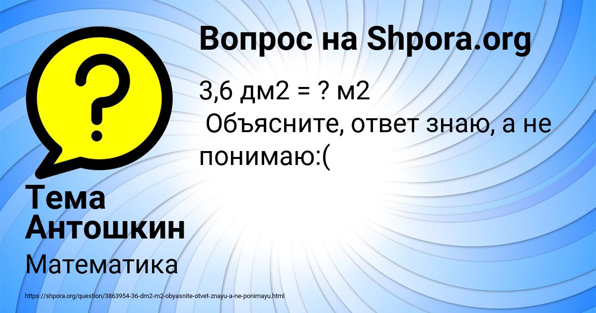 Картинка с текстом вопроса от пользователя Тема Антошкин