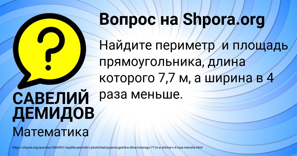 Картинка с текстом вопроса от пользователя САВЕЛИЙ ДЕМИДОВ